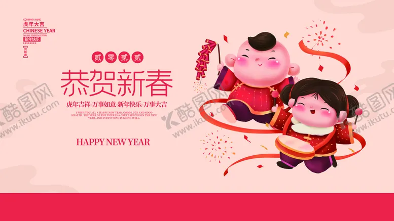 编号：40186910081316527134【酷图网】源文件下载-虎年展板
