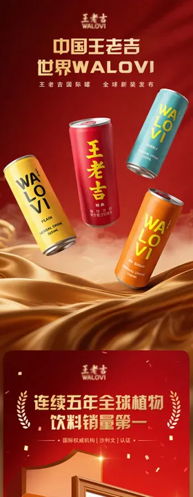 王老吉凉茶详情页