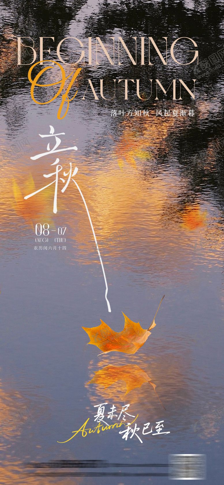 编号：15816008011201117357【酷图网】源文件下载-立秋节气简约海报