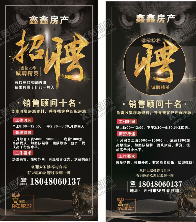 编号：56295807031147199594【酷图网】源文件下载-招聘