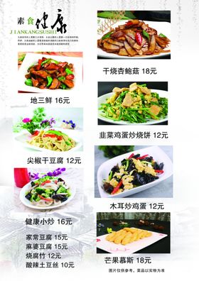 干烧杏鲍菇