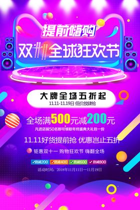 双11提前购