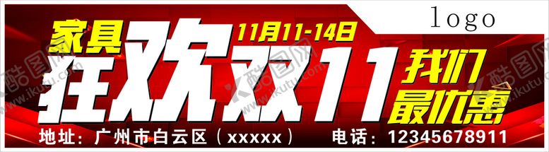 编号：92594510172007454048【酷图网】源文件下载-双十一家具宣传