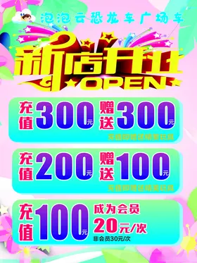 新店开业