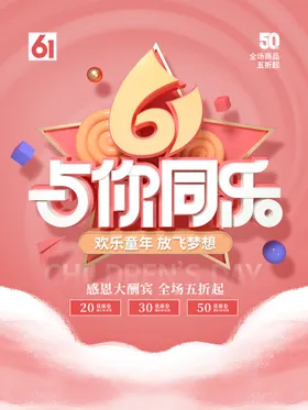 儿童节六一背景晚会快乐年