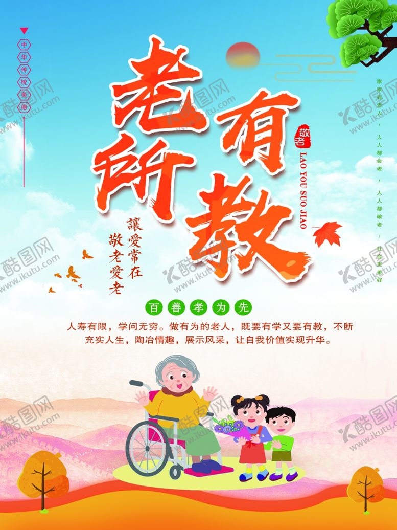 编号：63502802270150338867【酷图网】源文件下载-老有所依