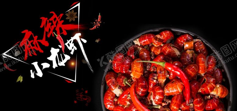编号：47617212271131384305【酷图网】源文件下载-麻辣小龙虾
