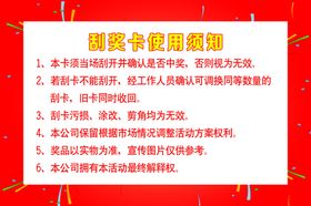 刮奖卡红色卡片抽奖券