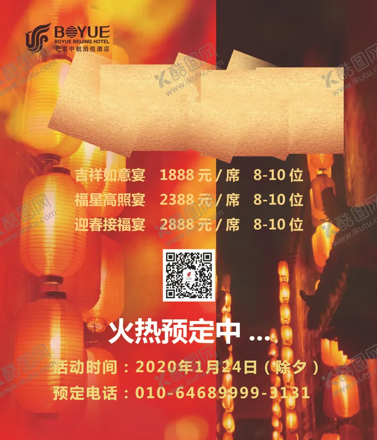 编号：71428206280623533831【酷图网】源文件下载-年夜饭