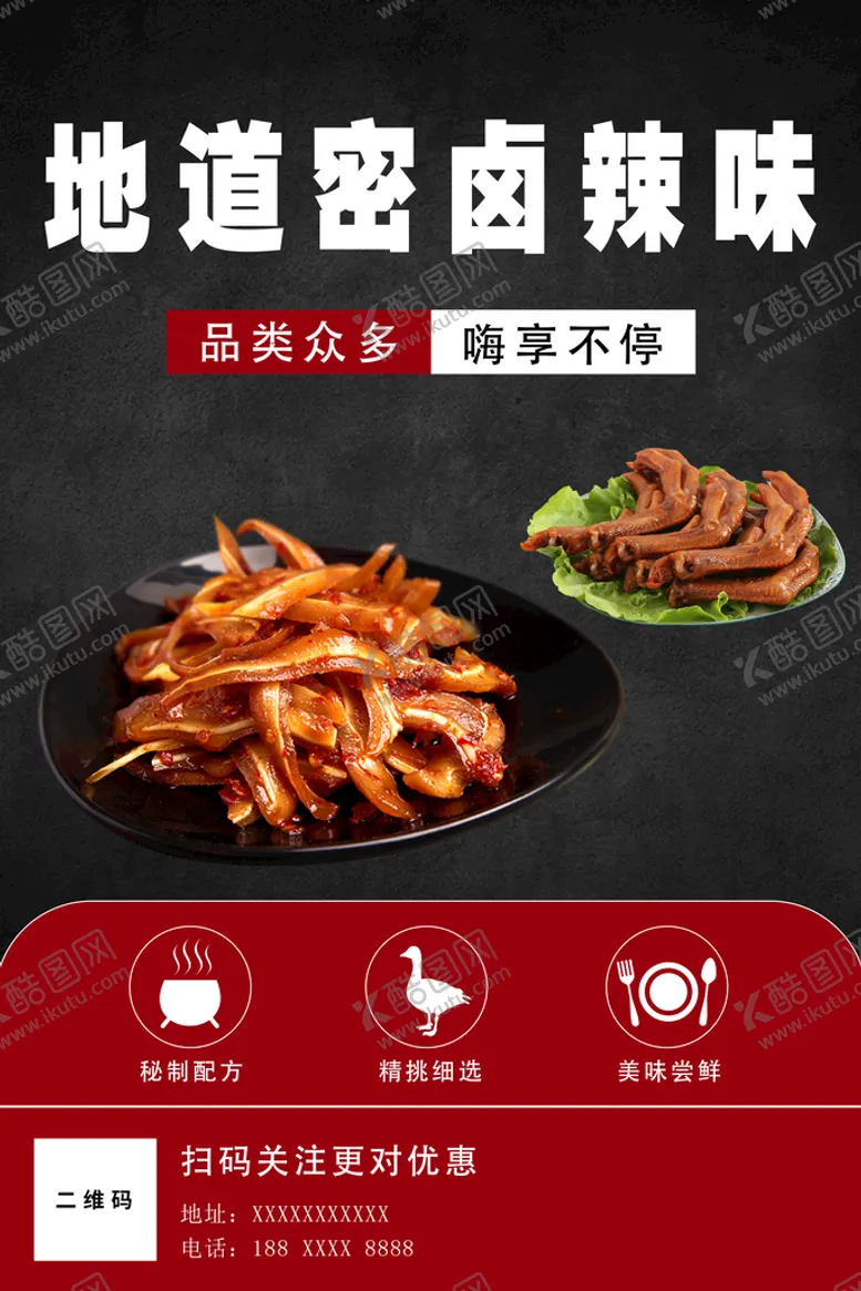 编号：81525111170537414102【酷图网】源文件下载-卤味