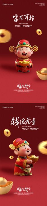 卡通迎财神新年喜庆系列海报中国传统节日春节初五