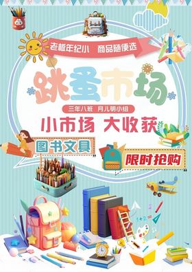 跳蚤市场小铺义卖儿童