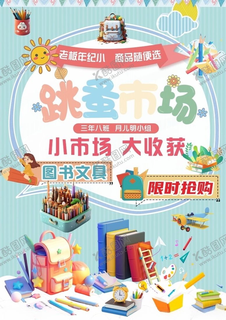 编号：43397504242246223263【酷图网】源文件下载-跳蚤市场