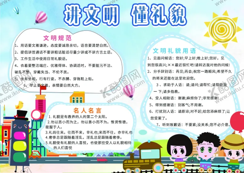 编号：23811306291325112493【酷图网】源文件下载-讲文明小报