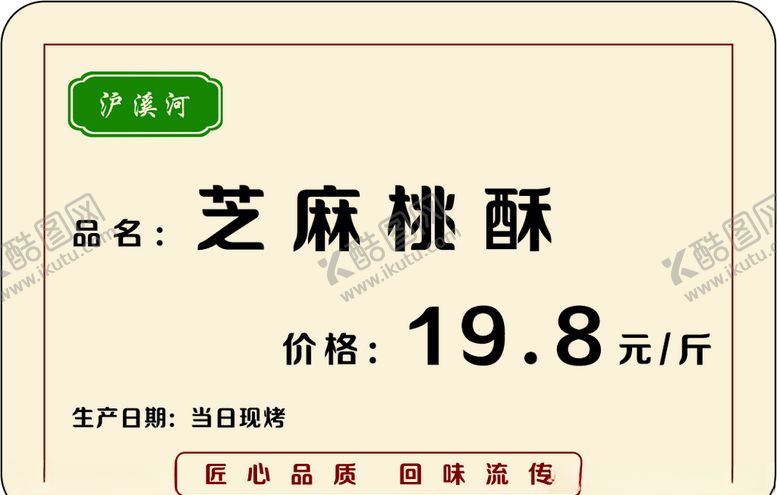 编号：54828804172107557160【酷图网】源文件下载-价签卡
