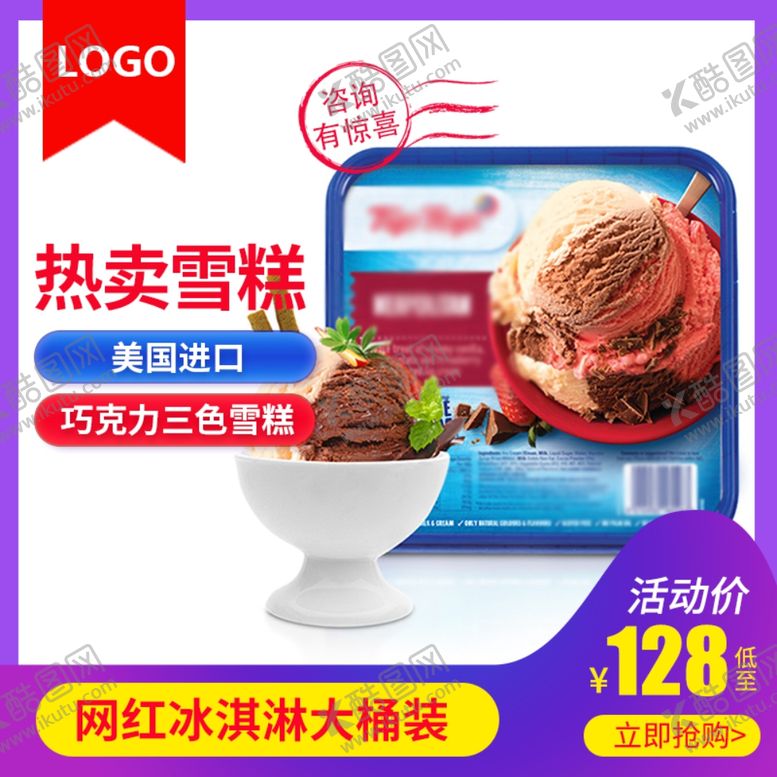 编号：80781702050515232666【酷图网】源文件下载-食品主图