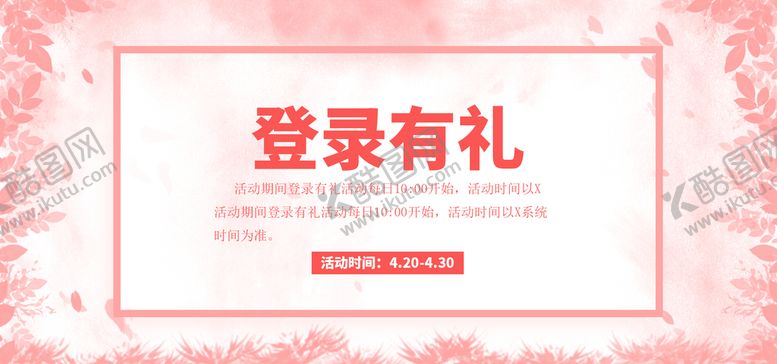 编号：26870510050552199426【酷图网】源文件下载-登录有礼