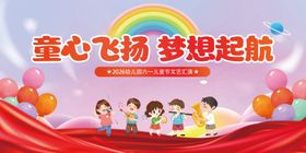 童心飞扬梦想起航画面