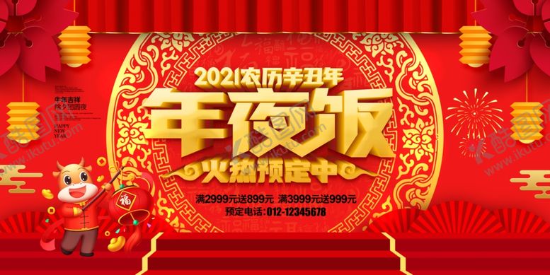 编号：88238210220319466340【酷图网】源文件下载-年夜饭