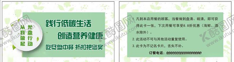 编号：23063005132110045872【酷图网】源文件下载-节约名片
