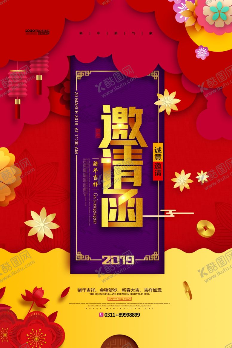 编号：74248207021705196786【酷图网】源文件下载-邀请函