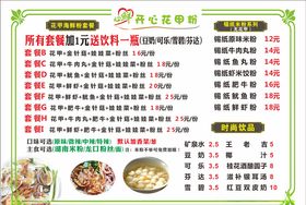 花甲菜谱点菜牌小吃点菜牌