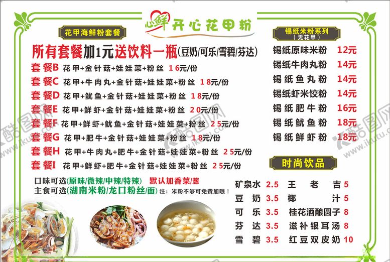编号：59166007010155561937【酷图网】源文件下载-花甲菜谱点菜牌小吃点菜牌