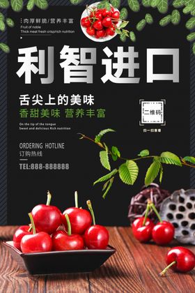 车厘子