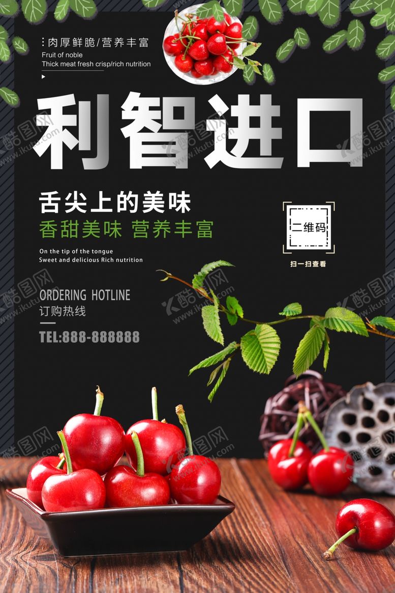编号：35062807052115401693【酷图网】源文件下载-车厘子