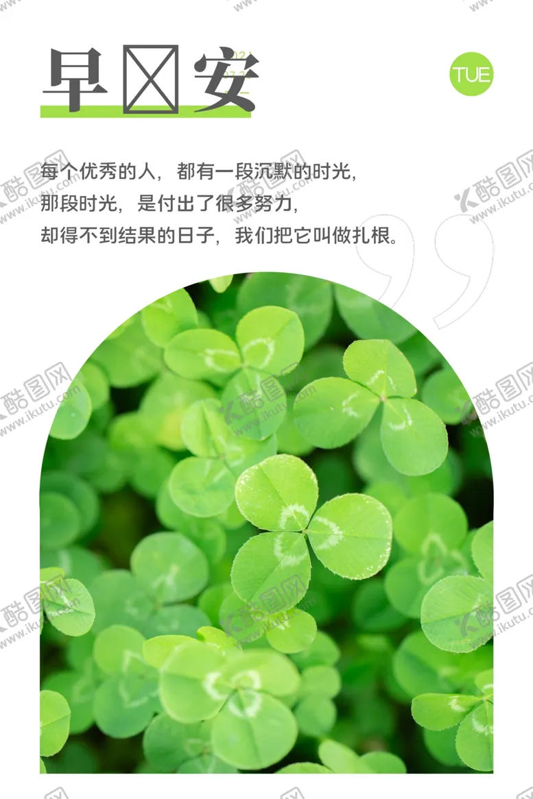 编号：77898404171718156418【酷图网】源文件下载-早安海报