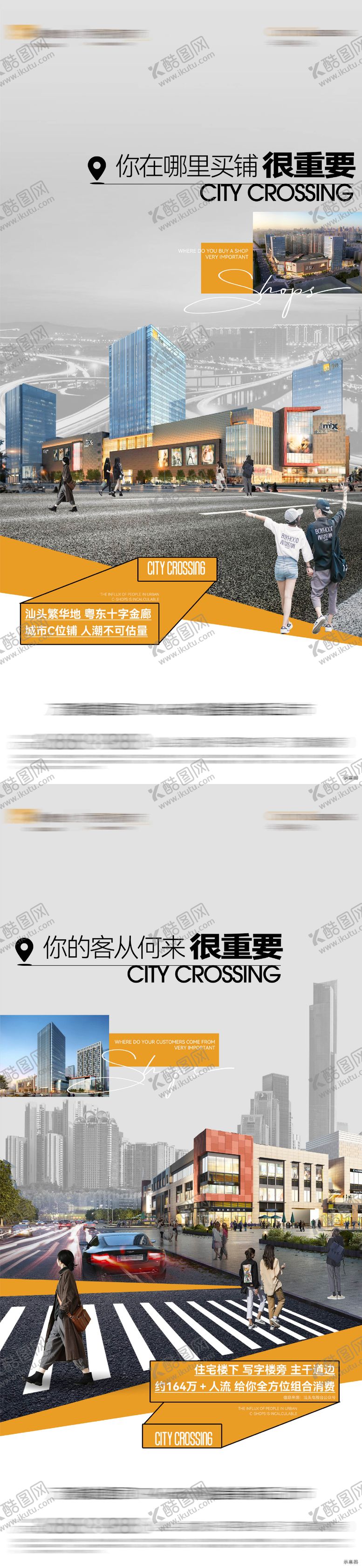 编号：78065704200634482397【酷图网】源文件下载-商铺地段价值单图
