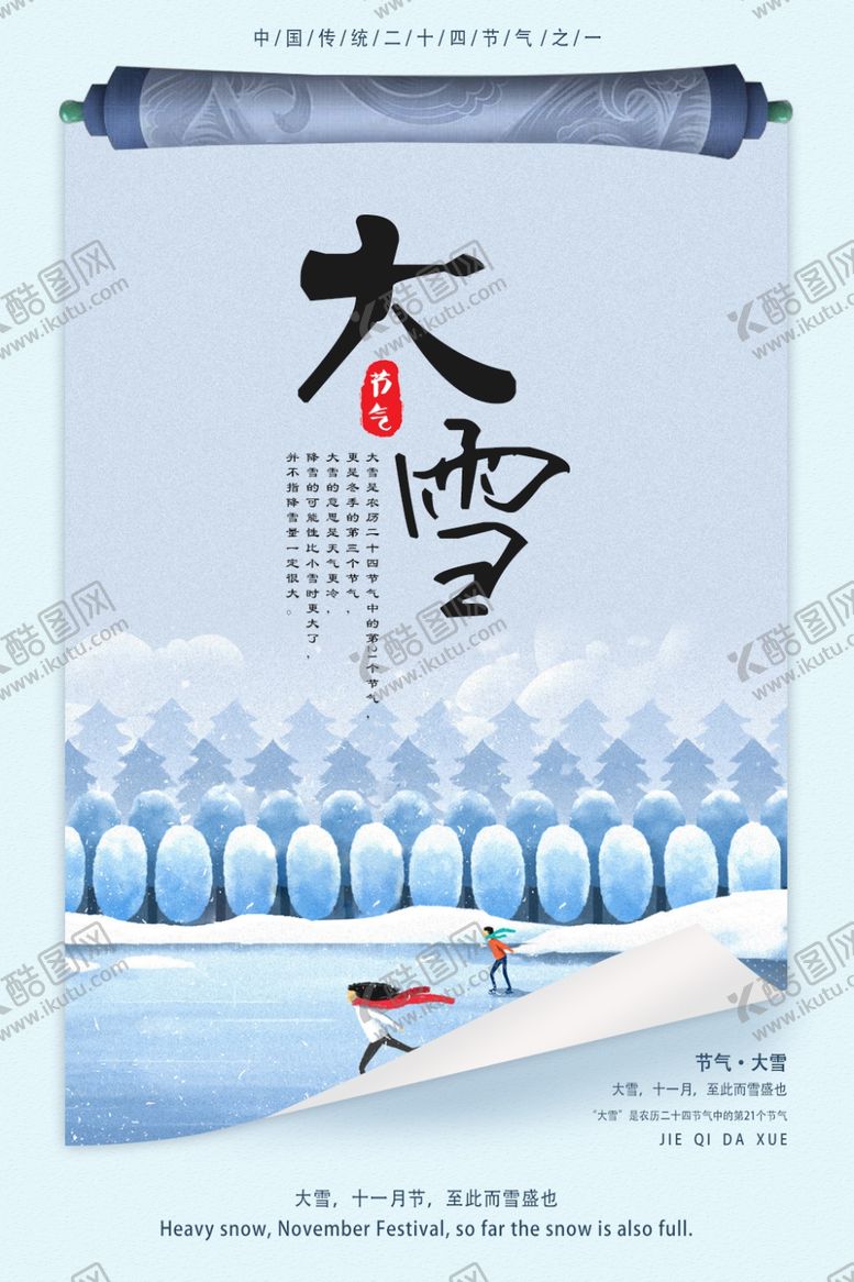 编号：47475405032244548159【酷图网】源文件下载-大雪节气海报