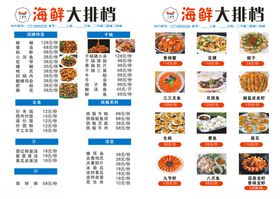 海鲜菜单