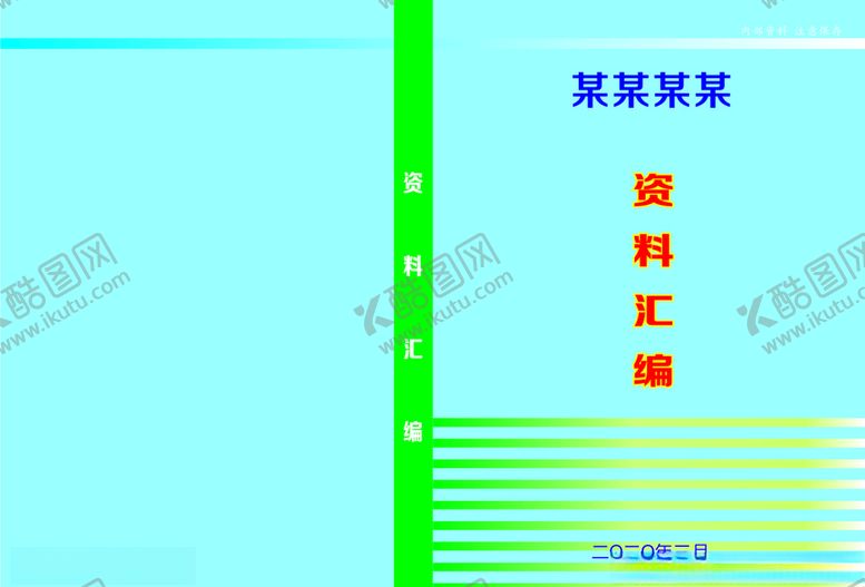 编号：83672307132122565944【酷图网】源文件下载-封面