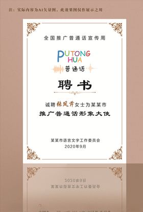 推广普通话聘书