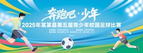 体育足球比赛展板背景板