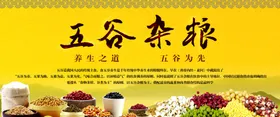 五谷杂粮