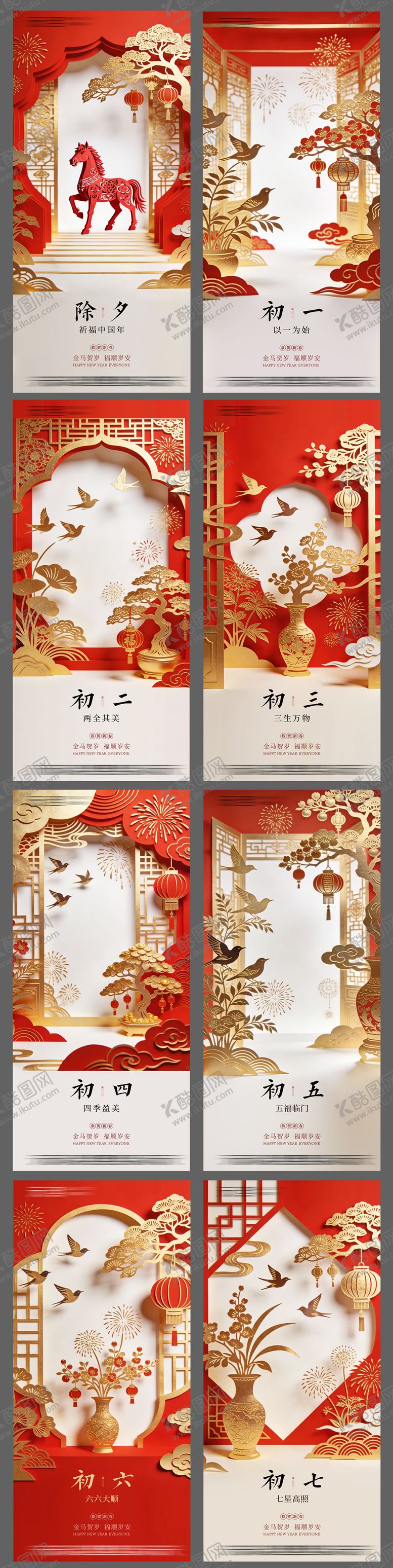 编号：86303501251237436696【酷图网】源文件下载-新年年俗系列海报