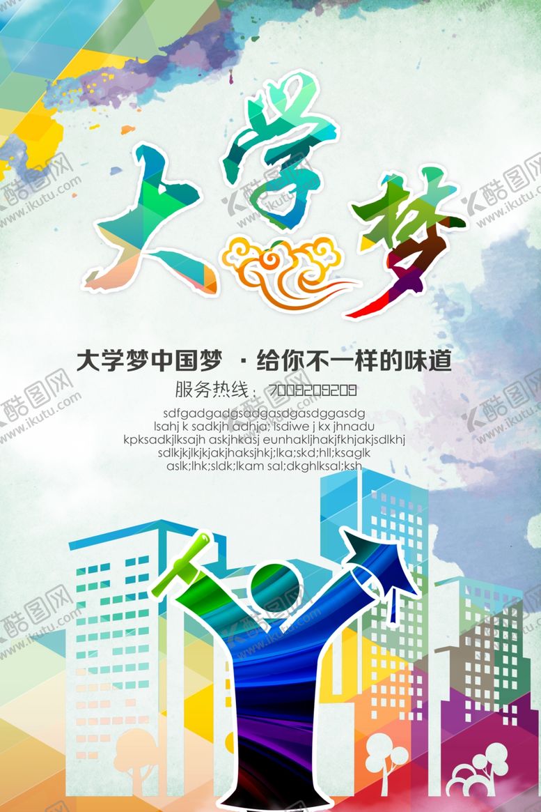 编号：21874810122328396710【酷图网】源文件下载-大学梦