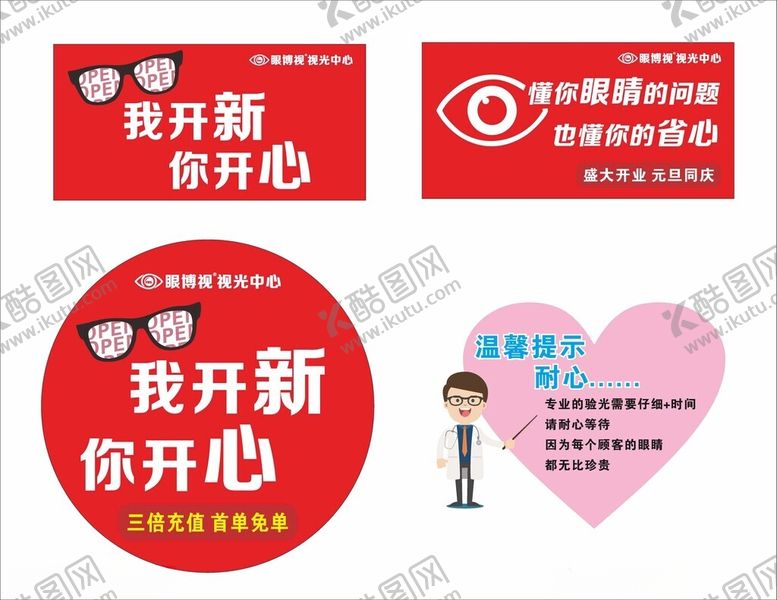 编号：42270301250330341958【酷图网】源文件下载-眼镜店开业设计