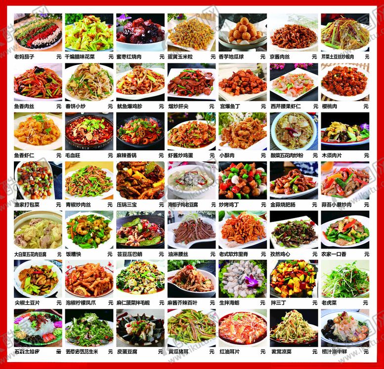 编号：96883711150244299877【酷图网】源文件下载-餐馆菜牌炒菜炖菜
