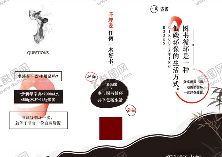 编号：96888405120508378789【酷图网】源文件下载-图书单页