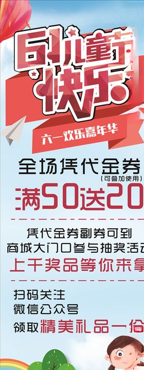 儿童节X展架