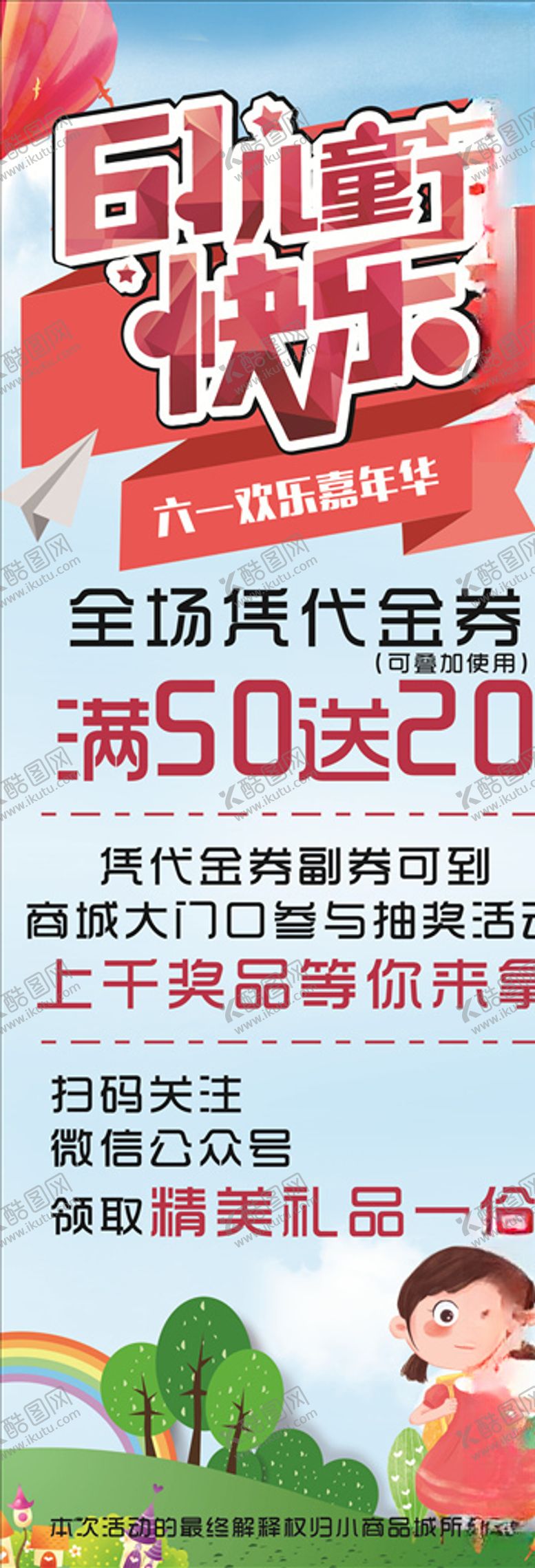 编号：92323705010048186826【酷图网】源文件下载-儿童节X展架