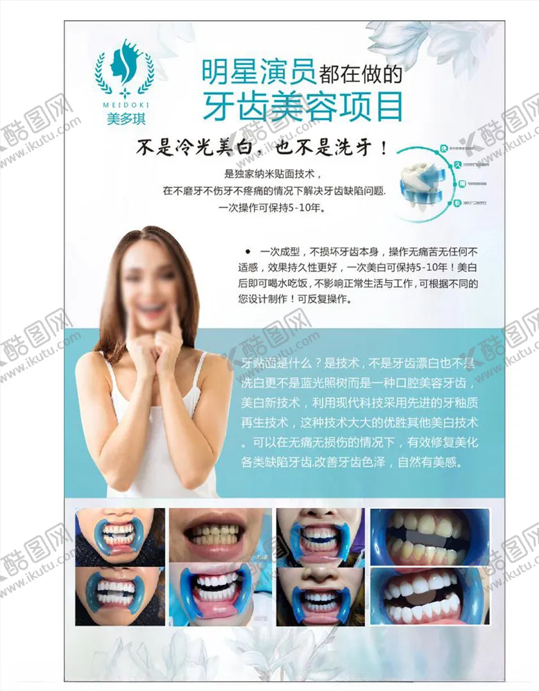 编号：80513506282133448129【酷图网】源文件下载-纳米贴面