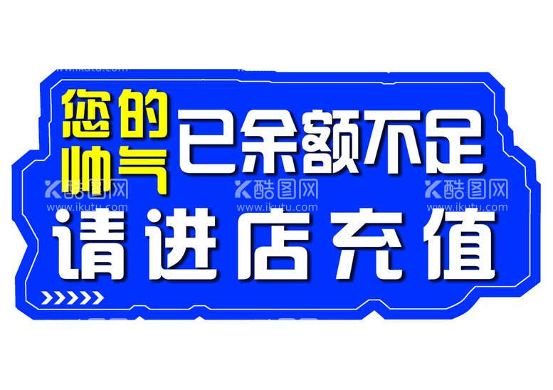 编号：15847909280120258754【酷图网】源文件下载-服装店提示牌