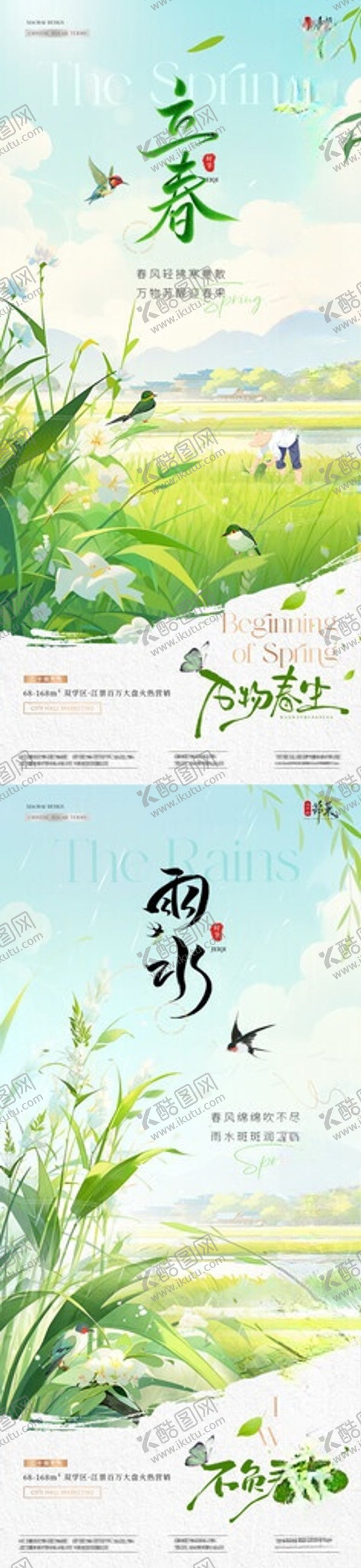 编号：82108006031508182952【酷图网】源文件下载-地产立春雨水风景节气海报