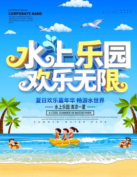 旅游海报