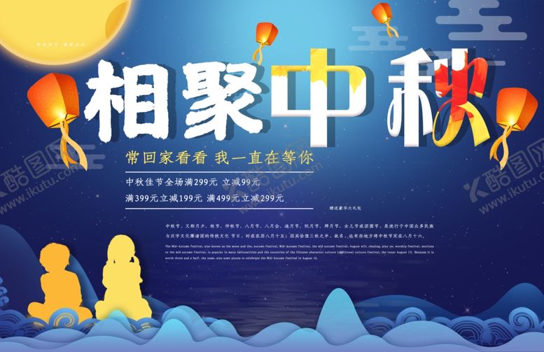 编号：30403906240113353394【酷图网】源文件下载-中秋节海报