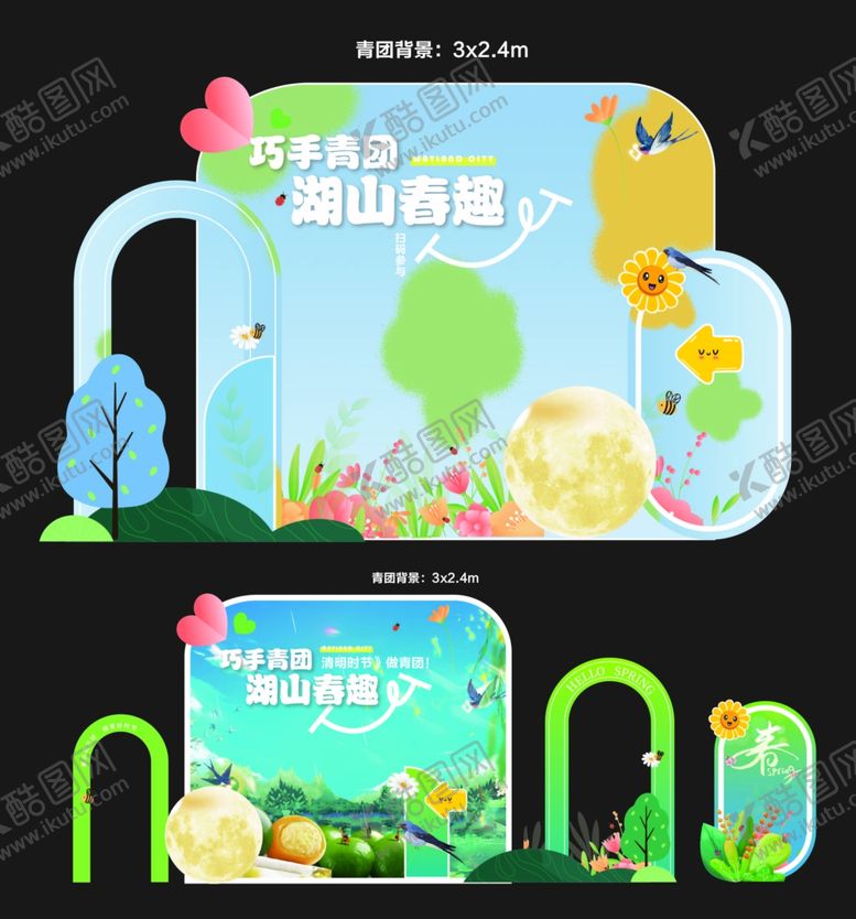 编号：79623804021502176956【酷图网】源文件下载-清明节青团制作美陈